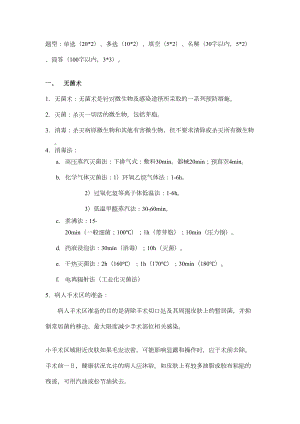 西医外科学复习资料(整理)(DOC 9页).doc