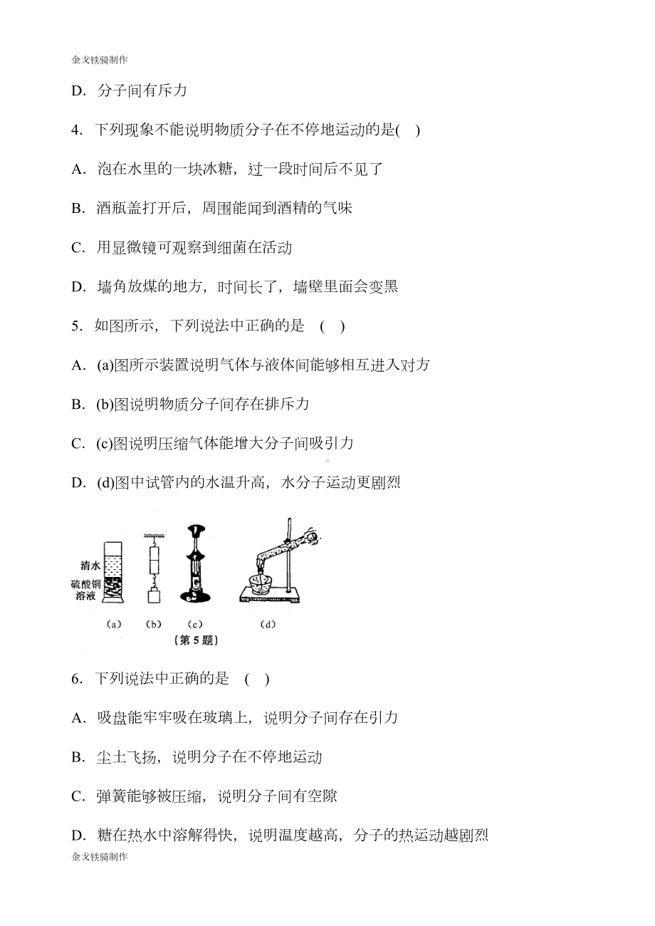 苏科版物理八年级下册第七章-从粒子到宇宙-单元测试卷(DOC 6页).docx_第2页