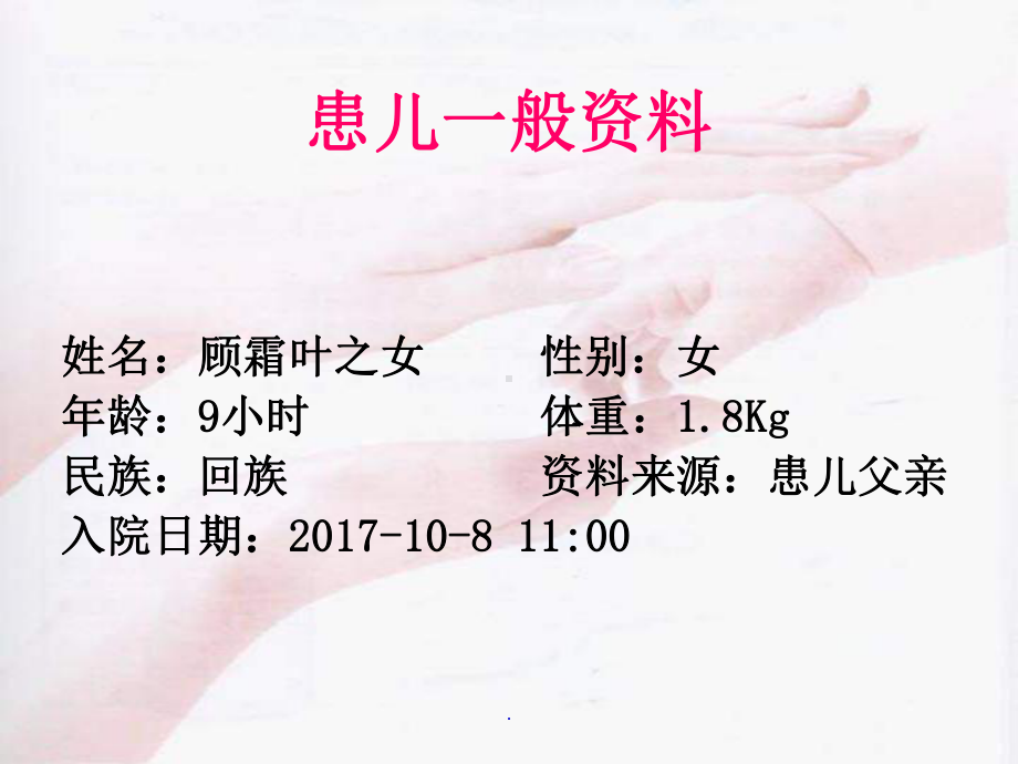 医学课件-10月早产儿护理教学查房-谢严教学课件.ppt_第3页