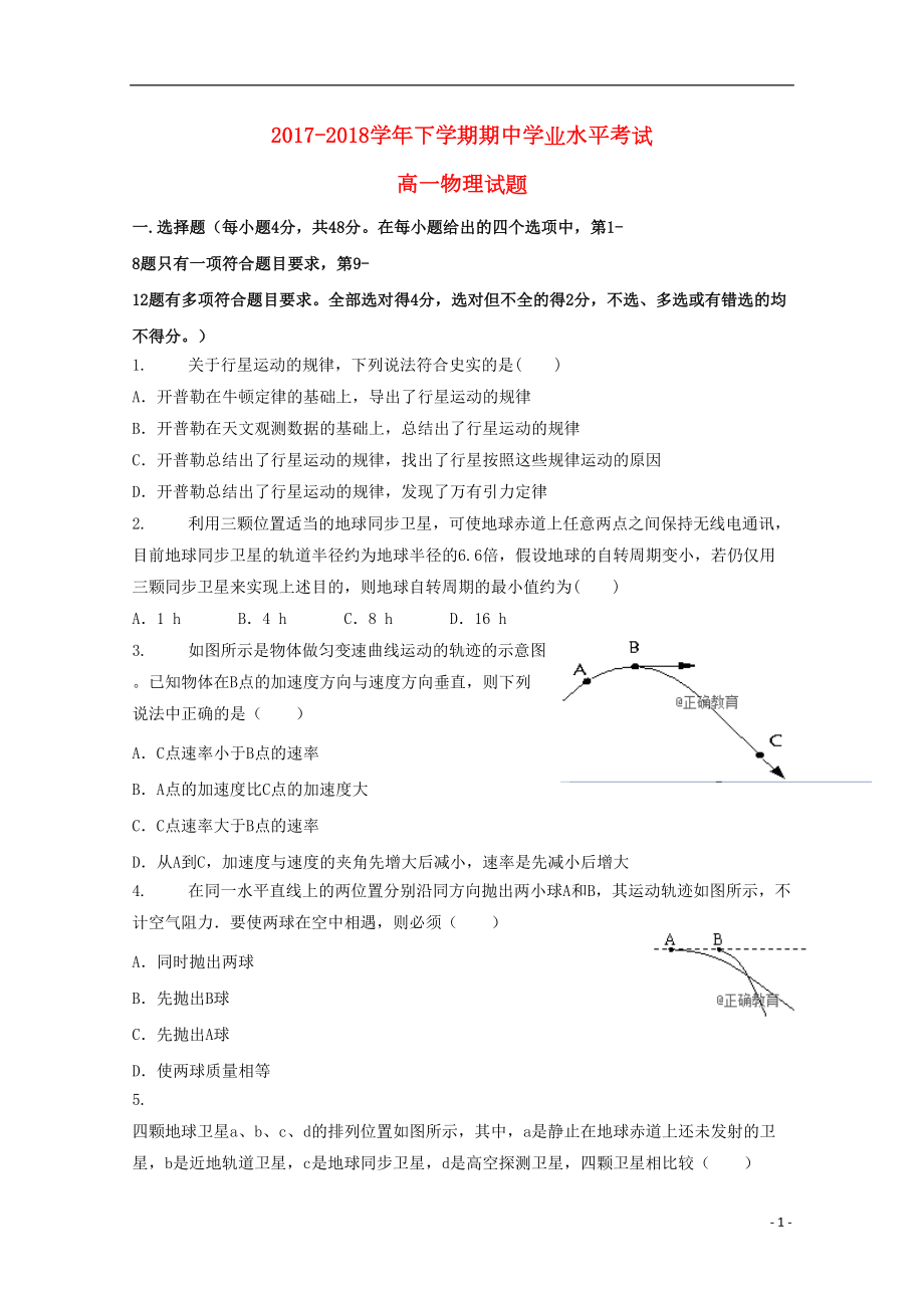 高一物理下期期中试题(DOC 9页).doc_第1页