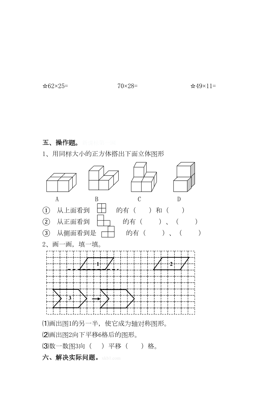 苏教版小学三年级数学期中测试卷(DOC 4页).doc_第3页