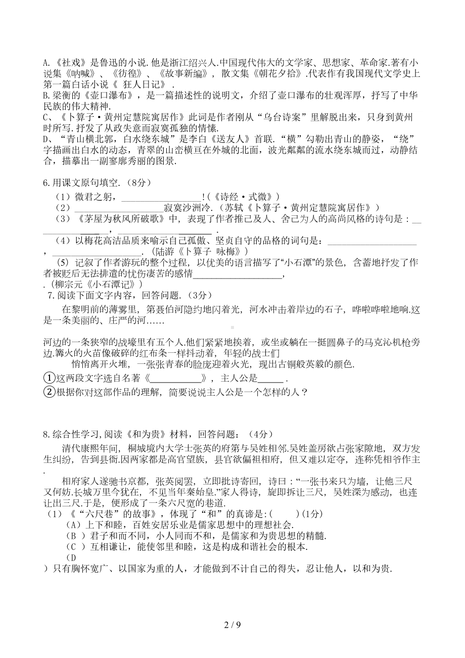 部教编人教版八年级下册语文期末测试卷及答案(DOC 9页).doc_第2页