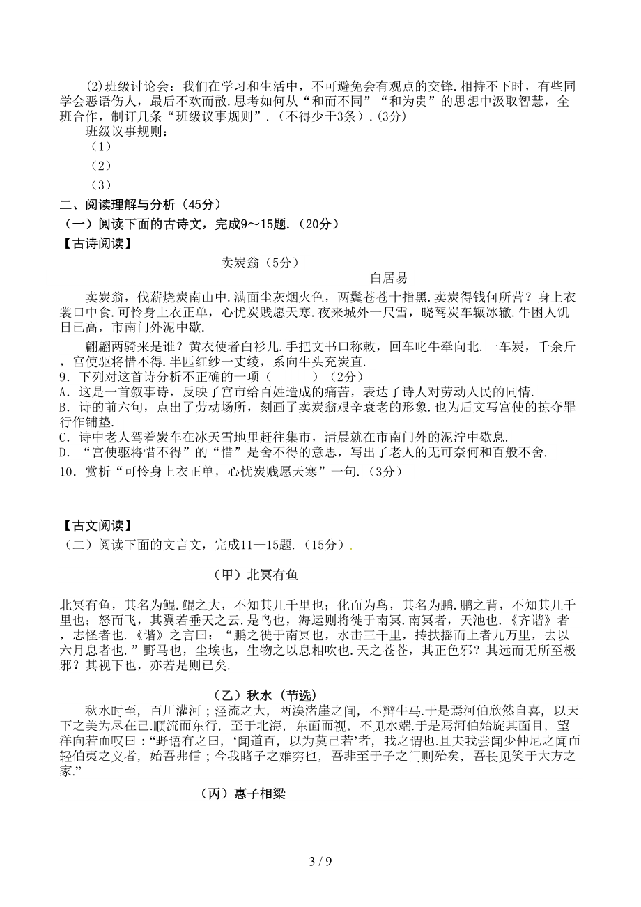 部教编人教版八年级下册语文期末测试卷及答案(DOC 9页).doc_第3页