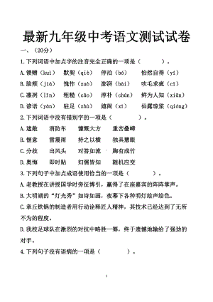 最新人教版九年级中考语文模拟试题以及答案(DOC 16页).doc