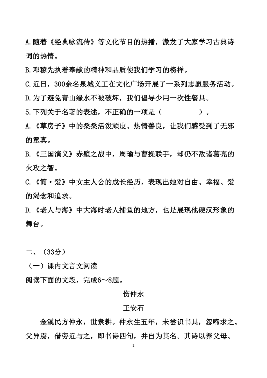 最新人教版九年级中考语文模拟试题以及答案(DOC 16页).doc_第2页