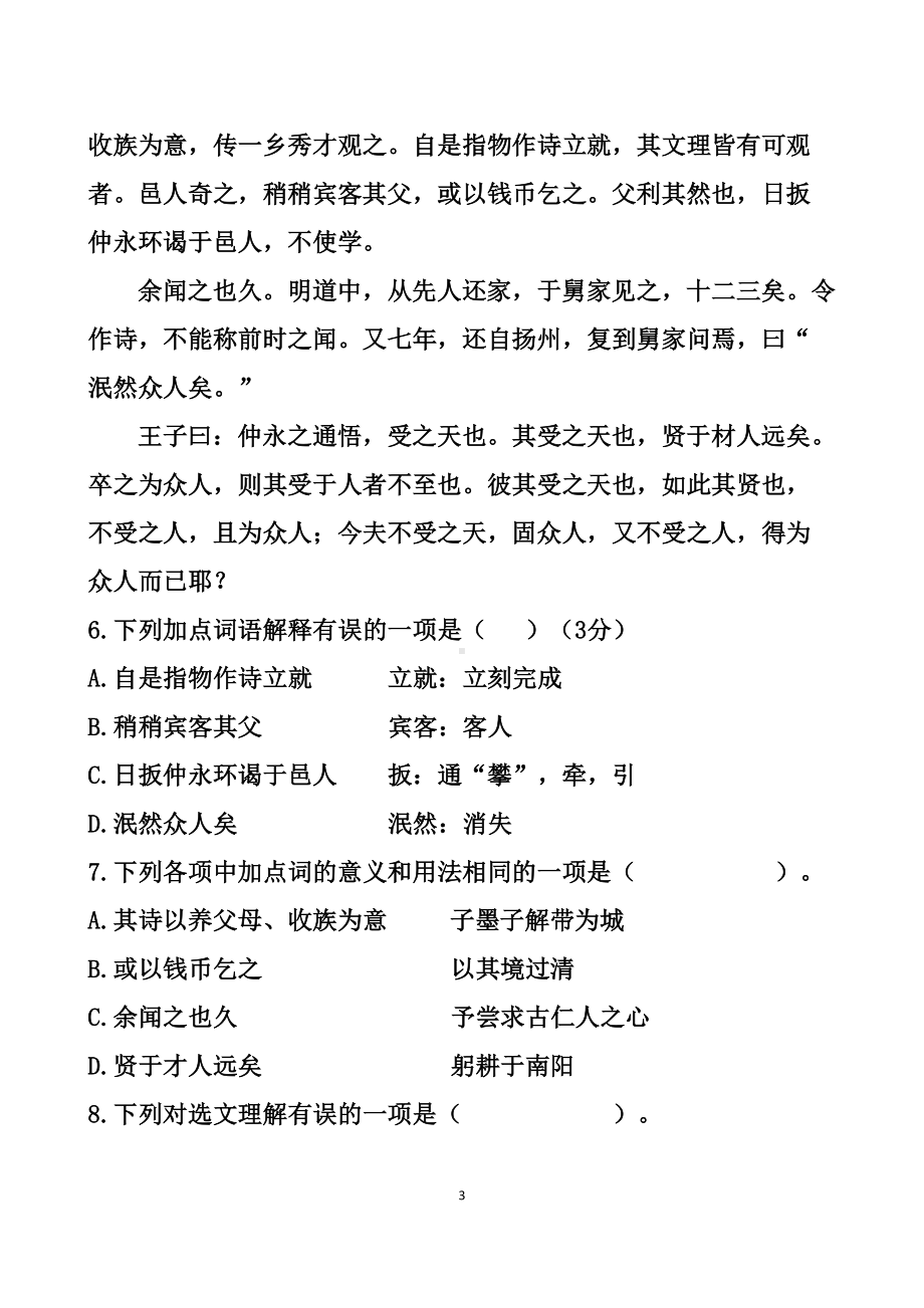 最新人教版九年级中考语文模拟试题以及答案(DOC 16页).doc_第3页