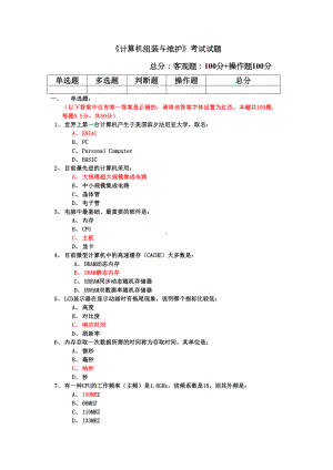 计算机组装与维护考试题(DOC 23页).doc