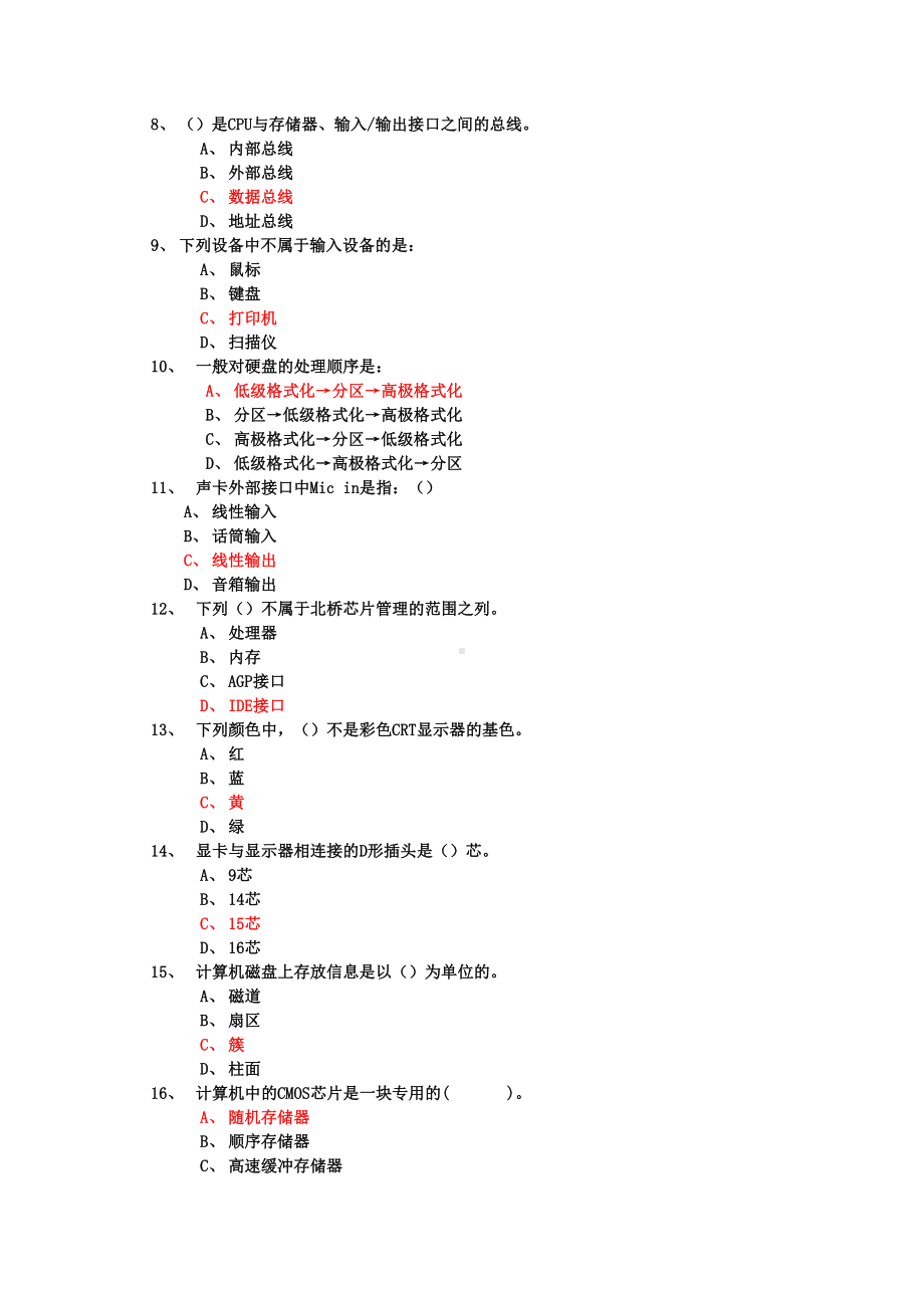 计算机组装与维护考试题(DOC 23页).doc_第2页