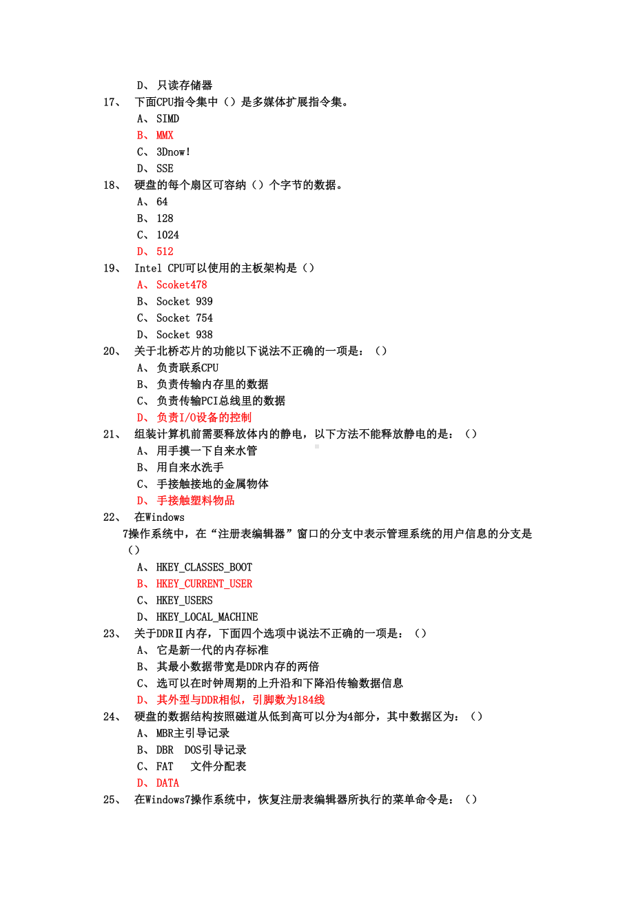 计算机组装与维护考试题(DOC 23页).doc_第3页