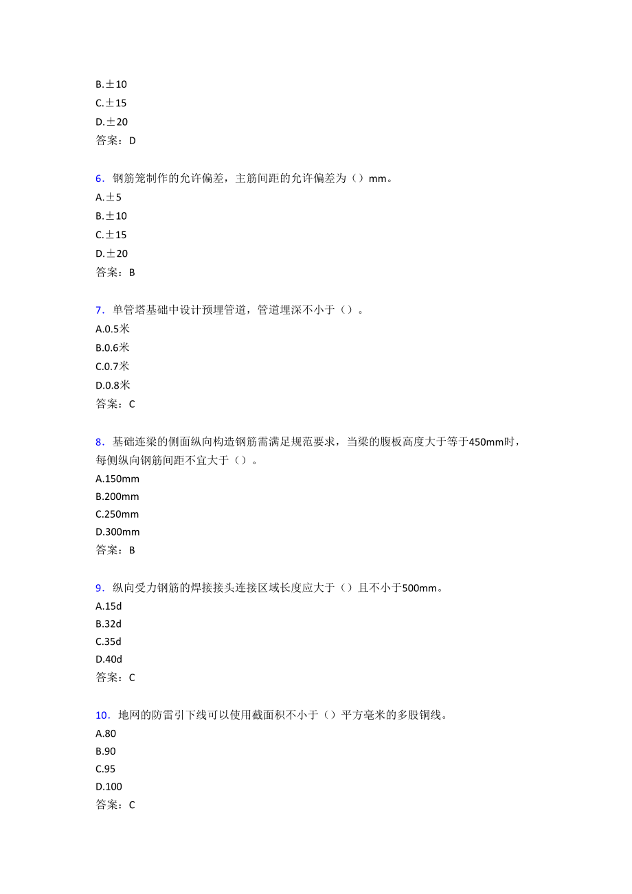 最新各专业铁塔考试题库598题(含参考答案)(DOC 111页).doc_第2页