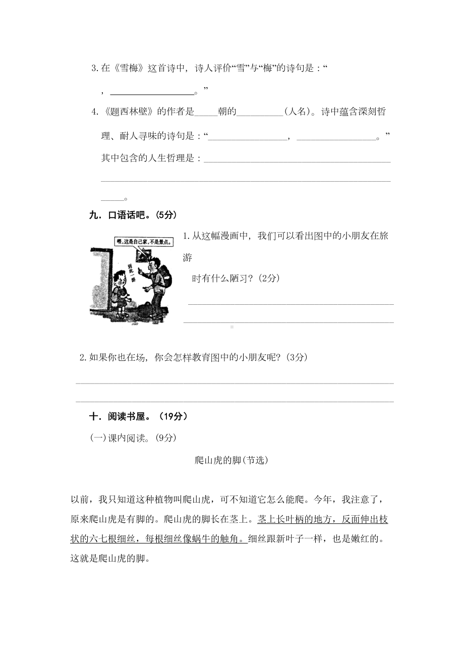 部编版四年级语文上册《期中试卷》(附答案)(DOC 6页).doc_第3页