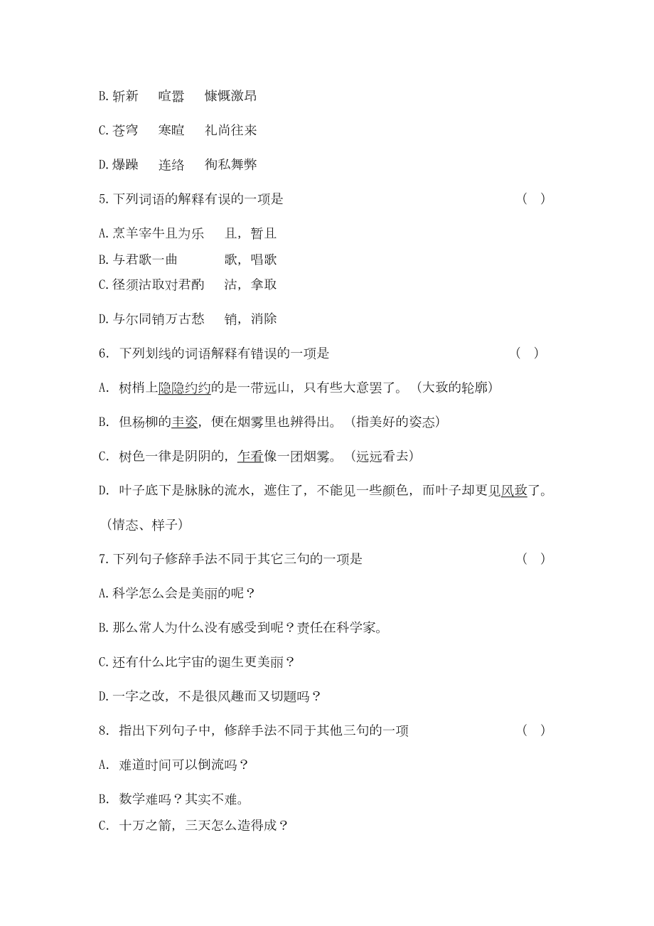 语文基础模块下册试题库试卷11(DOC 7页).docx_第2页