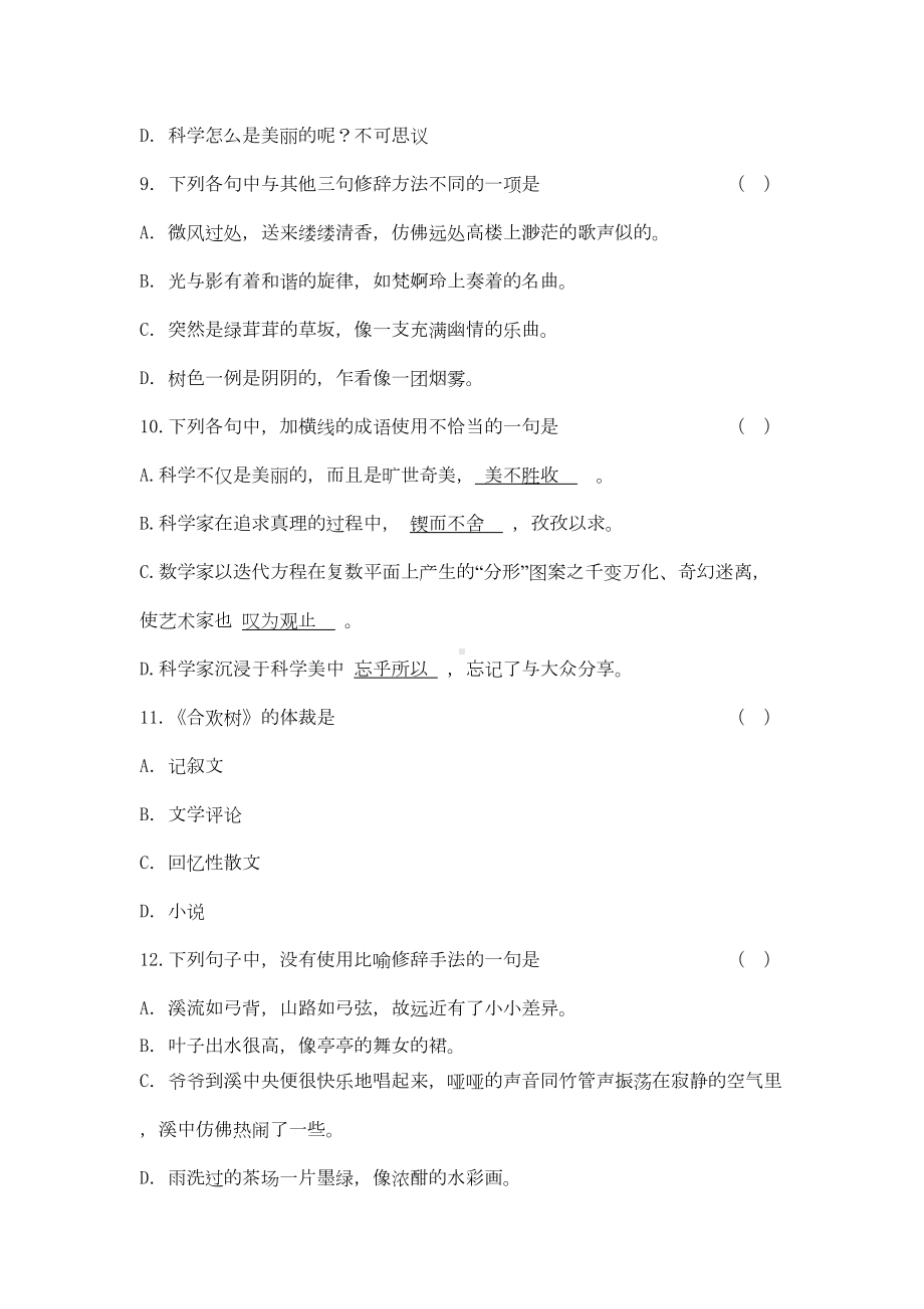 语文基础模块下册试题库试卷11(DOC 7页).docx_第3页