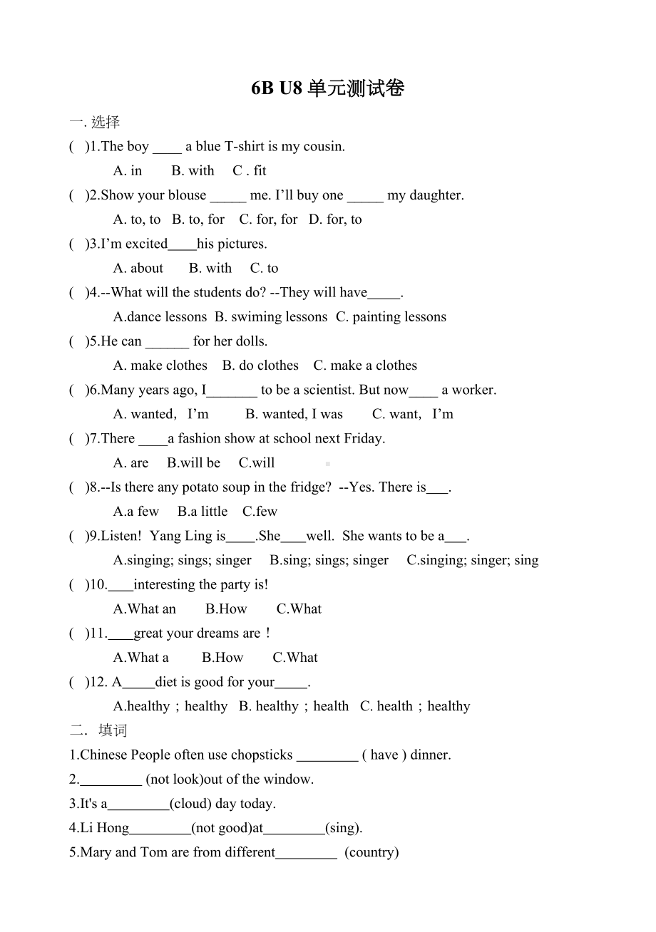 译林版六年级英语下册6B-U8单元测试卷(DOC 4页).docx_第1页