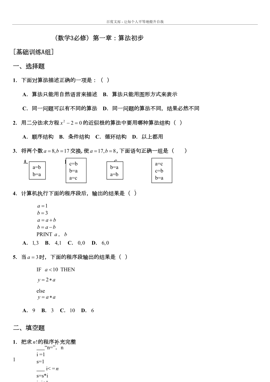 高中数学必修三单元测试题附答案解析(DOC 29页).doc_第1页