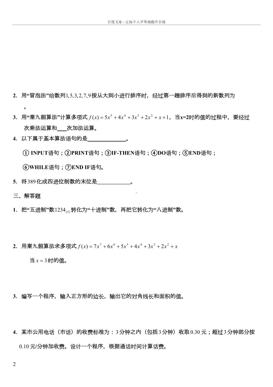 高中数学必修三单元测试题附答案解析(DOC 29页).doc_第2页