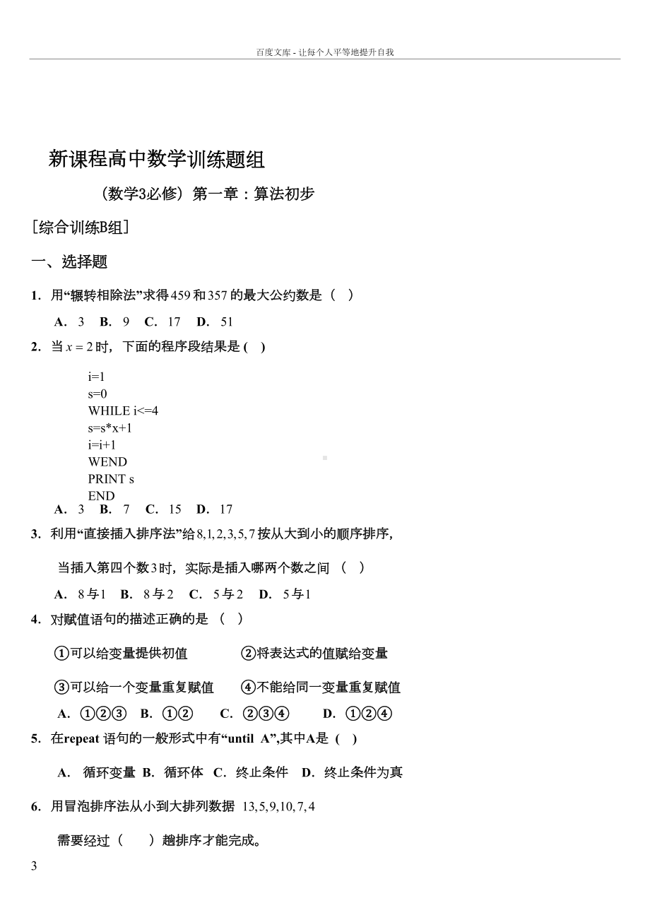 高中数学必修三单元测试题附答案解析(DOC 29页).doc_第3页