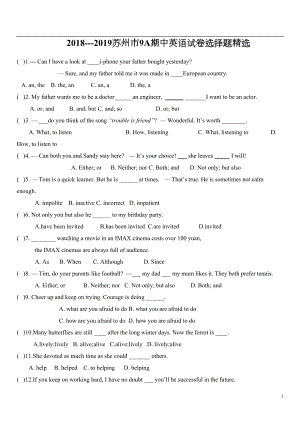 译林版英语九年级上册A期中英语试卷选择题精选(DOC 9页).doc