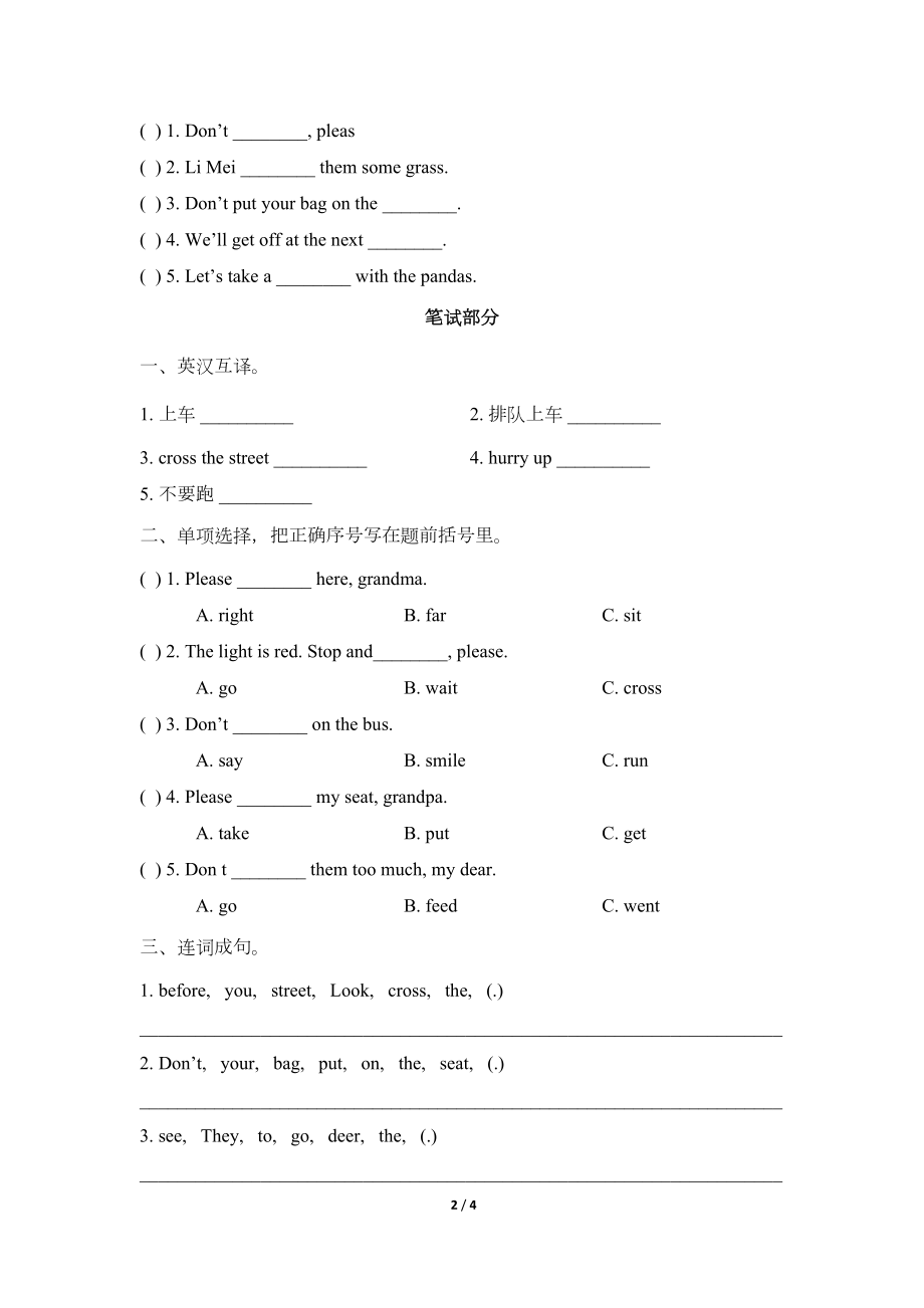 鲁教版五年级下册英语Unit2-good-behaviour测试题(DOC 3页).doc_第2页