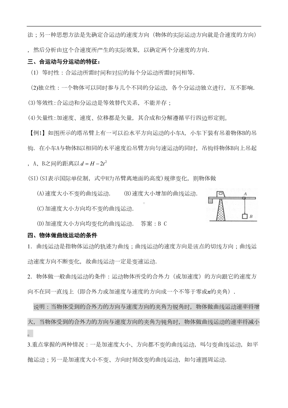 高中物理运动的合成与分解(DOC 12页).doc_第2页