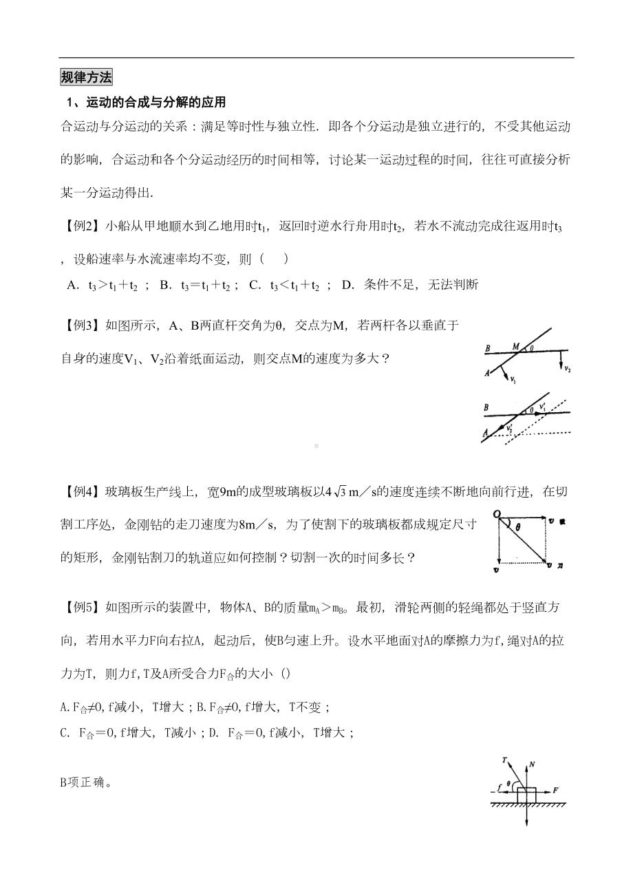 高中物理运动的合成与分解(DOC 12页).doc_第3页