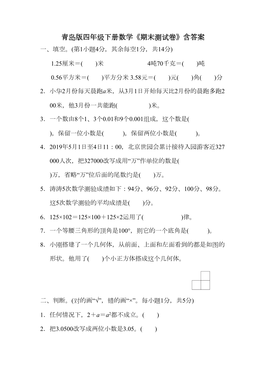 青岛版四年级下册数学《期末测试卷》含答案(DOC 9页).docx_第1页