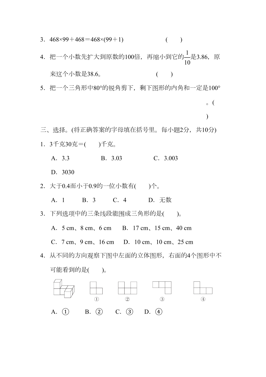 青岛版四年级下册数学《期末测试卷》含答案(DOC 9页).docx_第2页