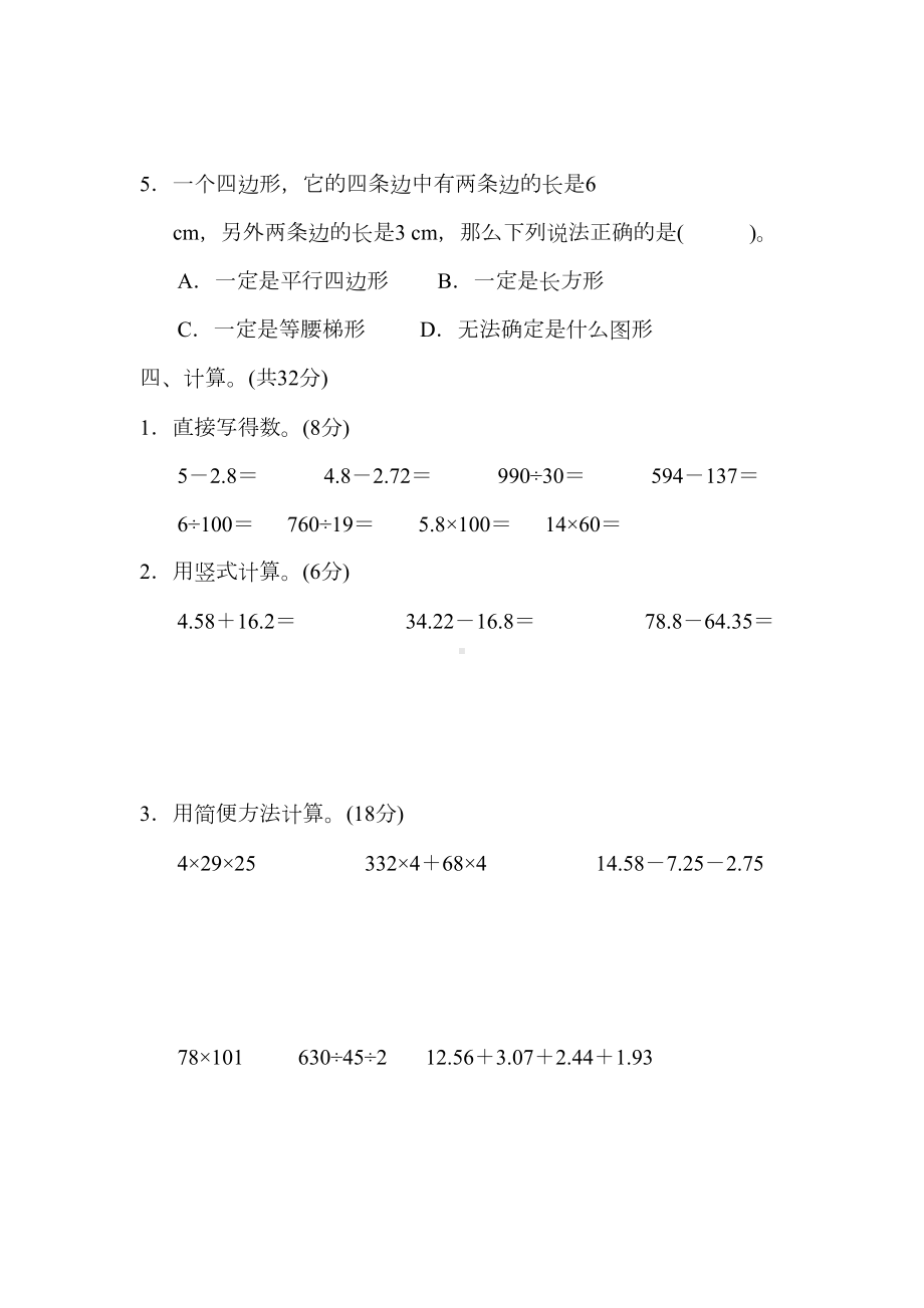 青岛版四年级下册数学《期末测试卷》含答案(DOC 9页).docx_第3页