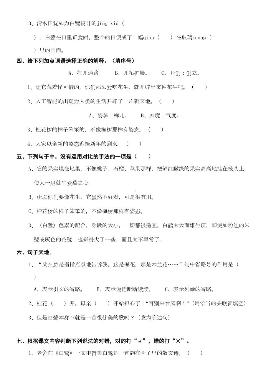 部编版五年级语文上册第一单元复习题及答案(DOC 4页).doc_第2页