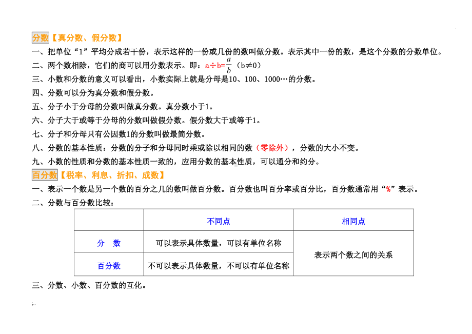 苏教版小学数学知识点总结(DOC 24页).doc_第3页