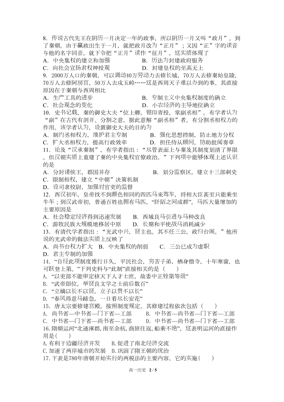 高一历史测试题：中外历史纲要(上)第一到三单元(DOC 5页).docx_第2页