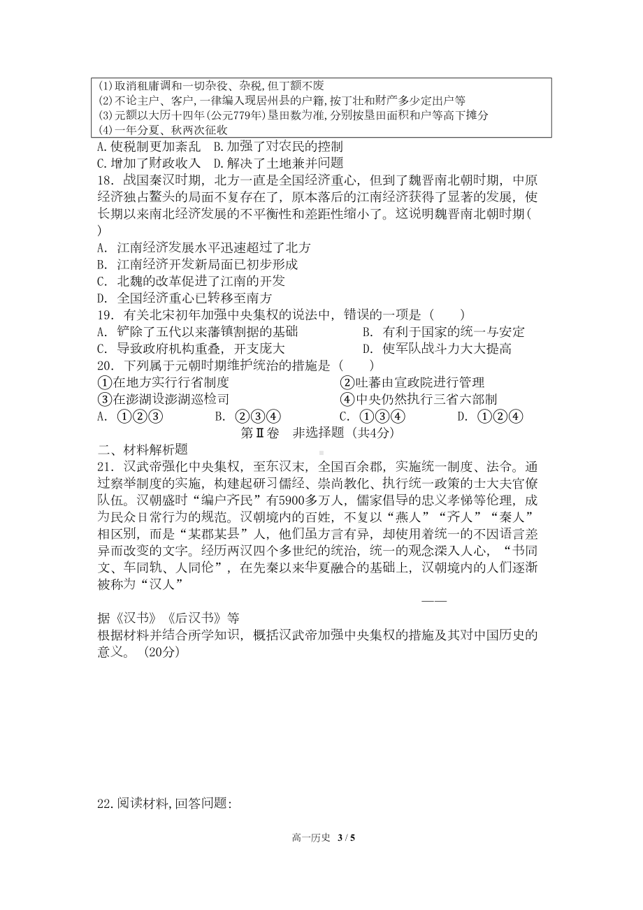 高一历史测试题：中外历史纲要(上)第一到三单元(DOC 5页).docx_第3页