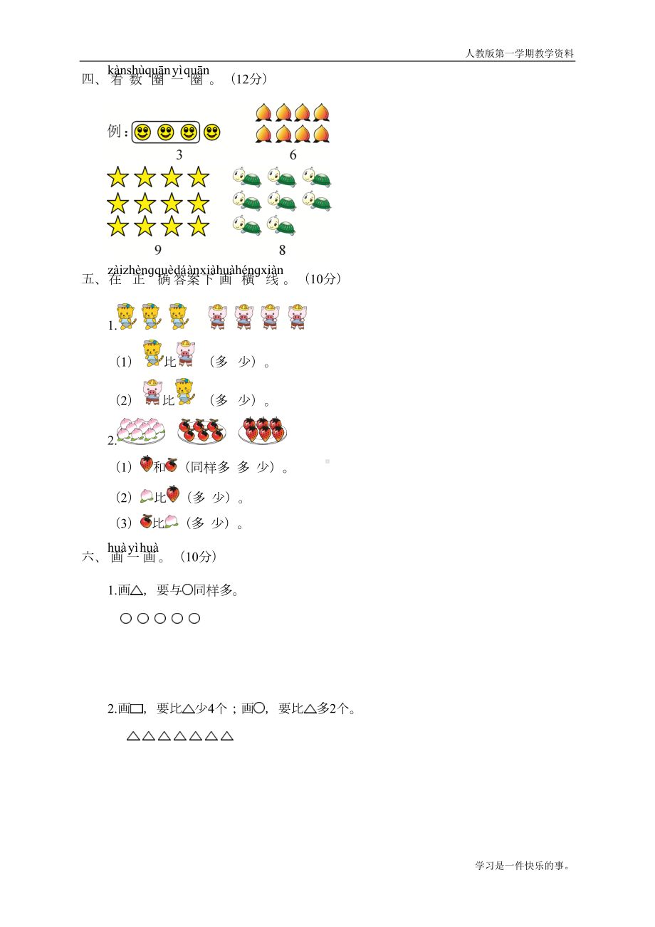 最新人教版一年级数学上册第1单元测试卷(DOC 5页).doc_第2页