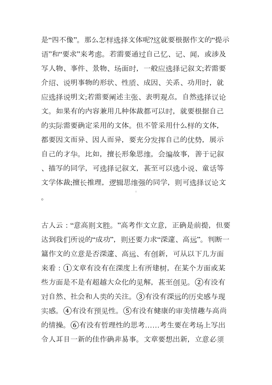 高考满分作文写作技巧总结之十大要点(DOC 7页).docx_第2页