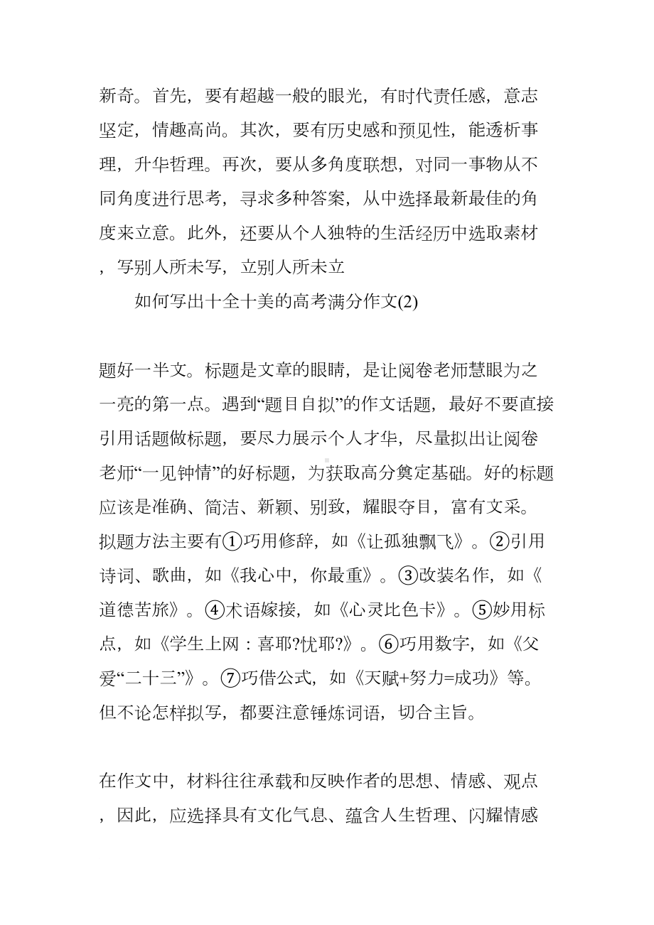 高考满分作文写作技巧总结之十大要点(DOC 7页).docx_第3页