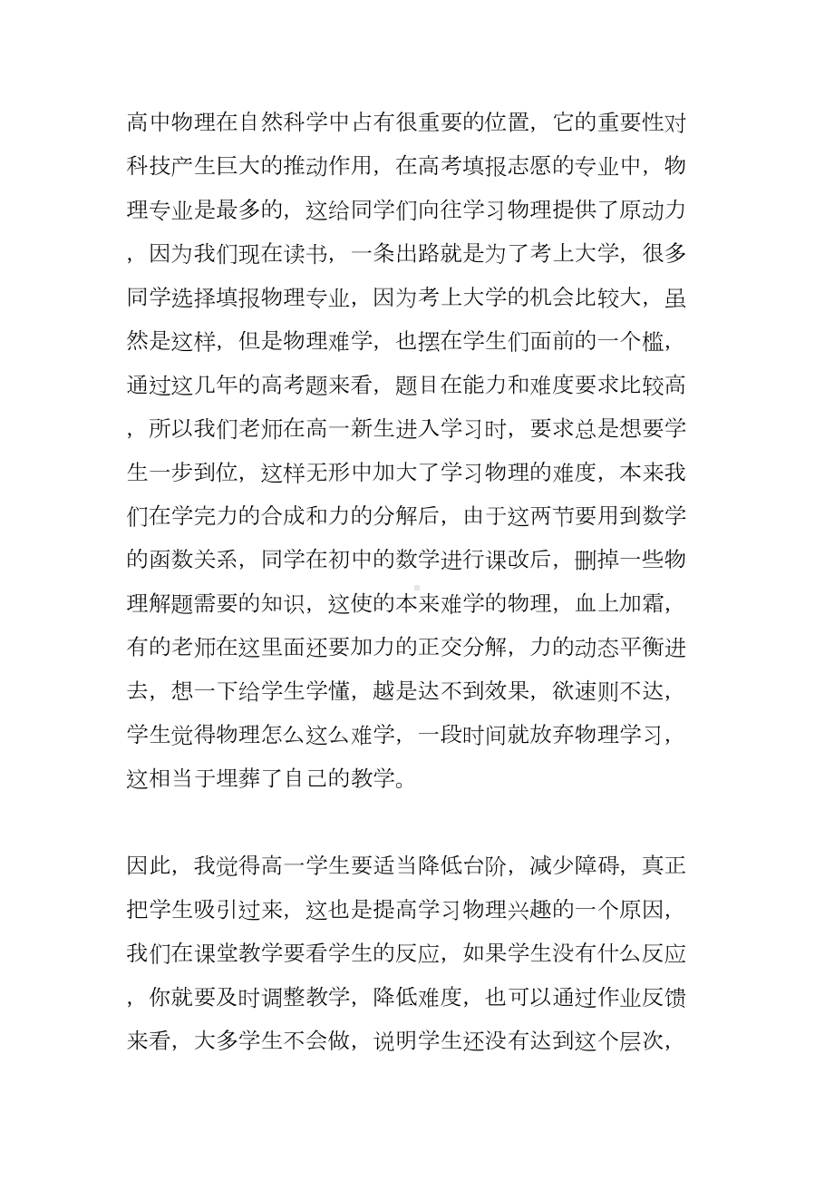 高中物理优秀教学反思(DOC 7页).docx_第2页