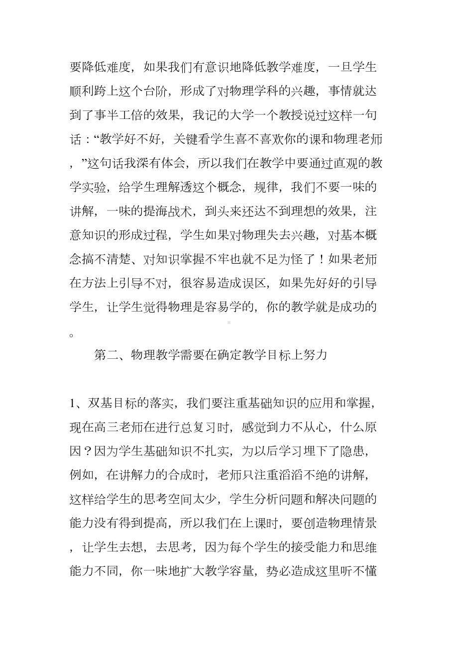 高中物理优秀教学反思(DOC 7页).docx_第3页