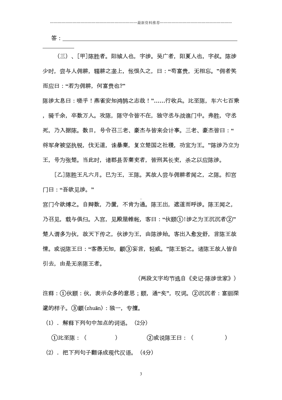 陈涉世家比较阅读中考题汇编精编版(DOC 6页).doc_第3页