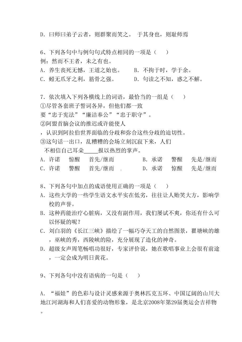 语文必修三期末试题及答案(DOC 10页).doc_第2页