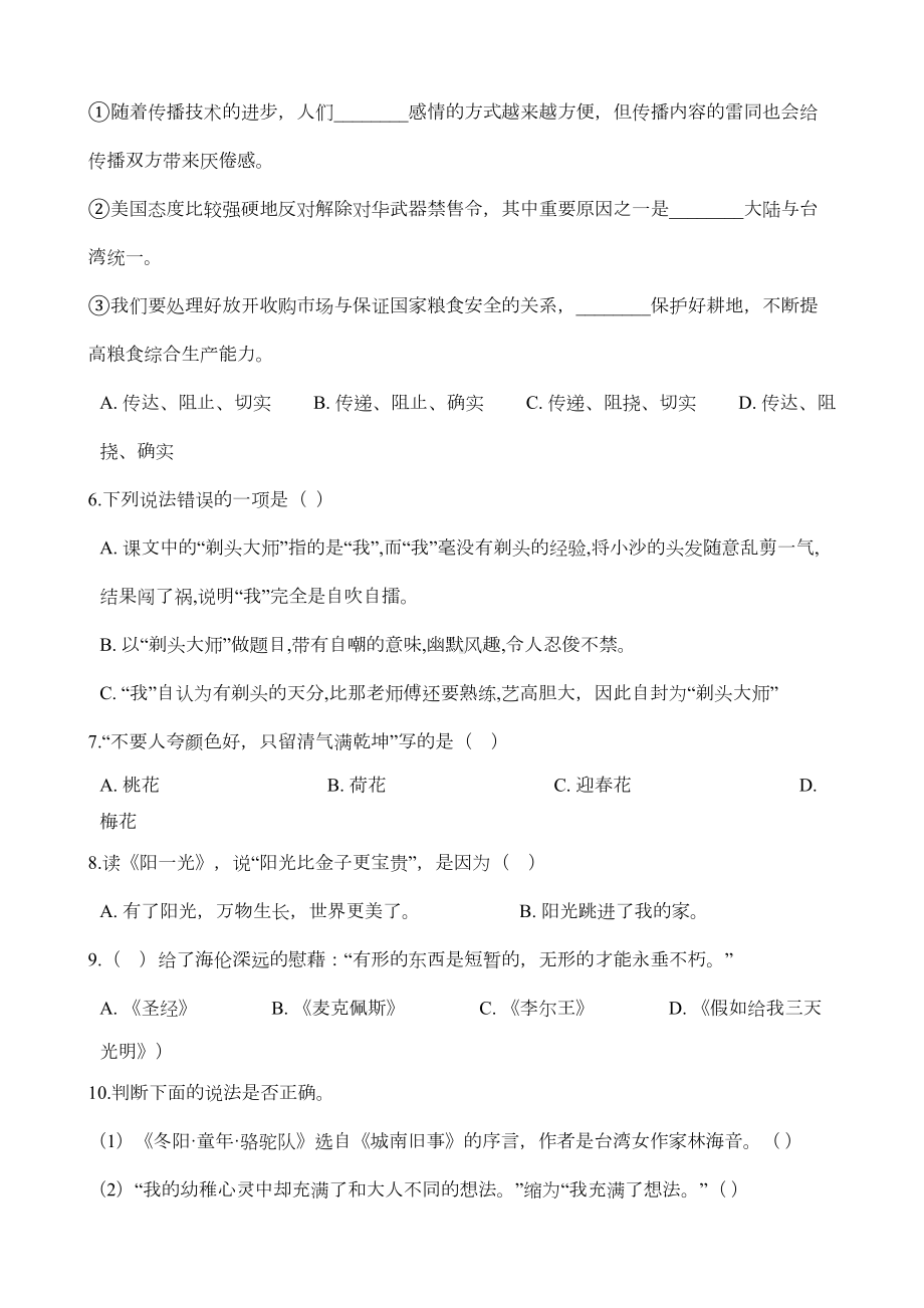 部编版江苏省昆山市小升初语文期末试卷(DOC 9页).doc_第2页