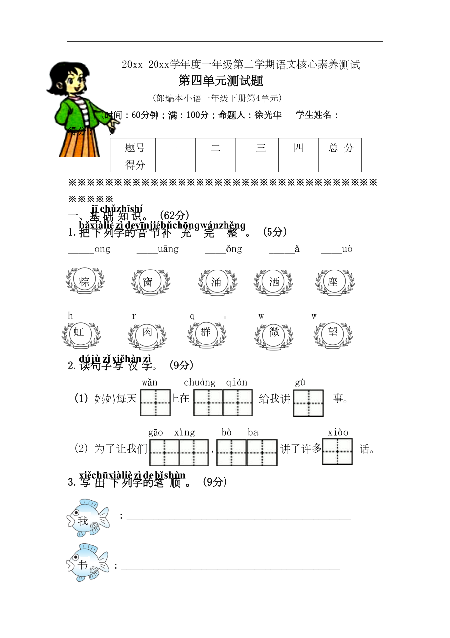 部编版一年级下册语文第四单元单元试卷(附答案)-(DOC 6页).doc_第1页