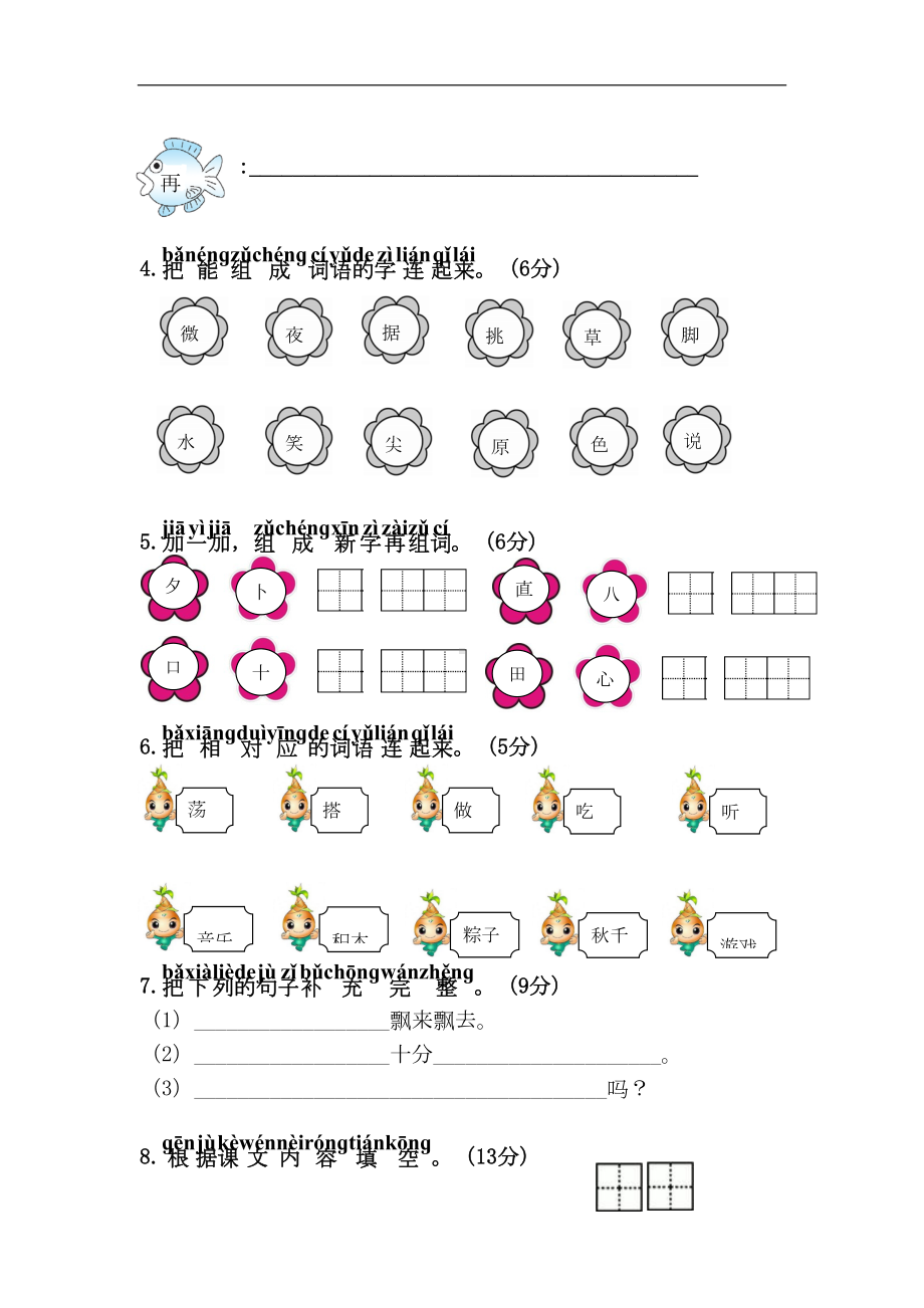 部编版一年级下册语文第四单元单元试卷(附答案)-(DOC 6页).doc_第2页