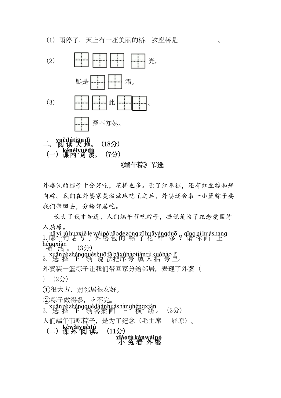 部编版一年级下册语文第四单元单元试卷(附答案)-(DOC 6页).doc_第3页