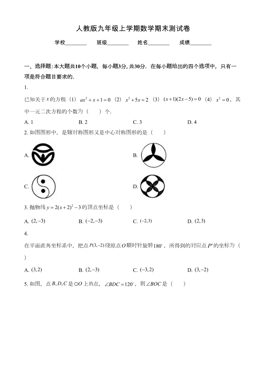 数学九年级上学期《期末考试试题》及答案(DOC 25页).doc_第1页