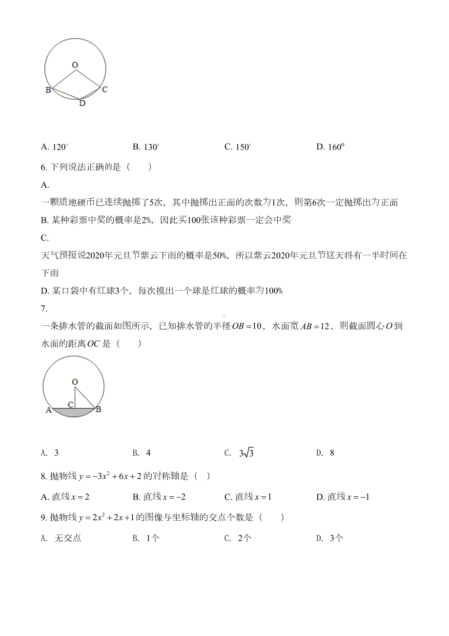 数学九年级上学期《期末考试试题》及答案(DOC 25页).doc_第2页