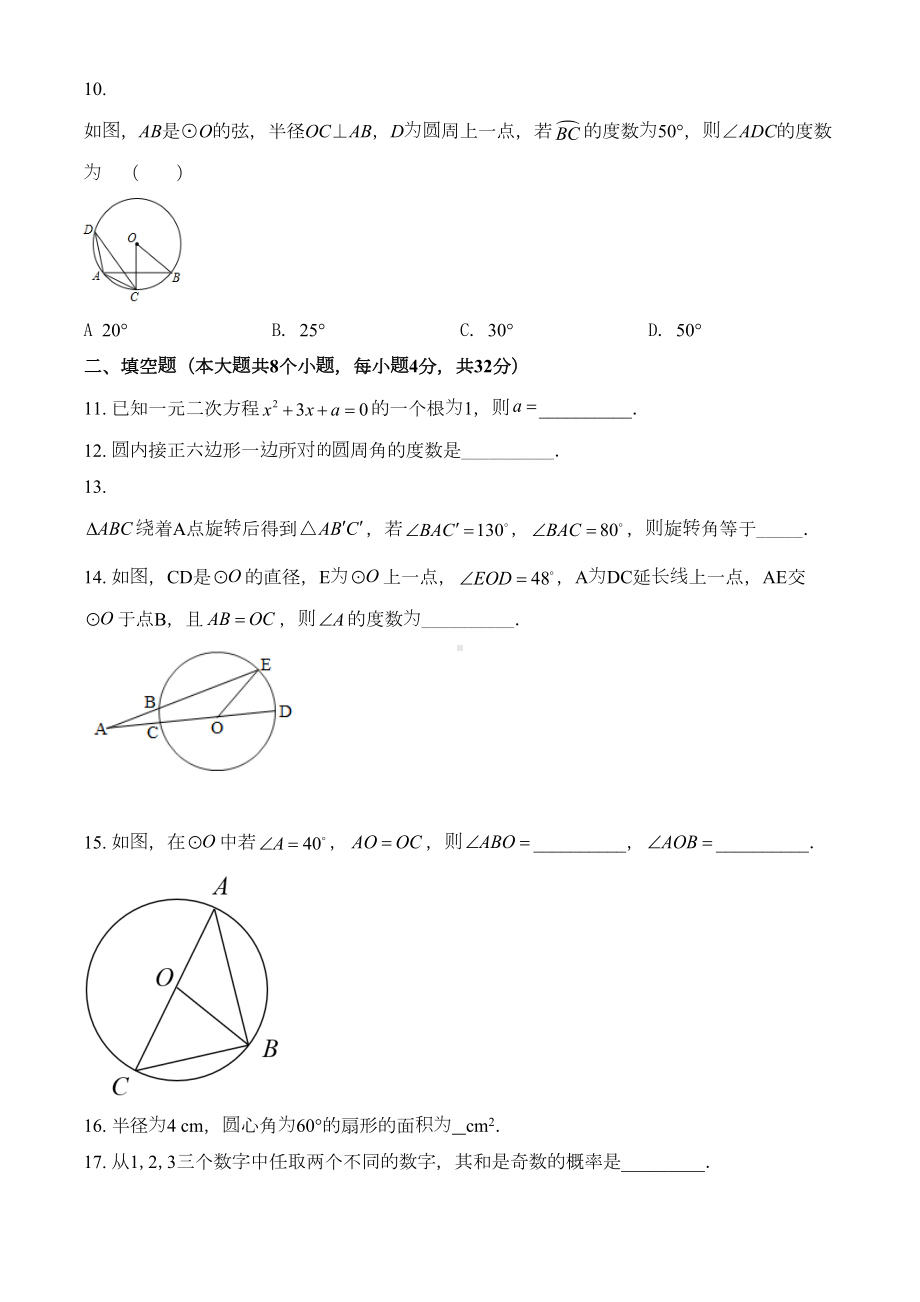 数学九年级上学期《期末考试试题》及答案(DOC 25页).doc_第3页