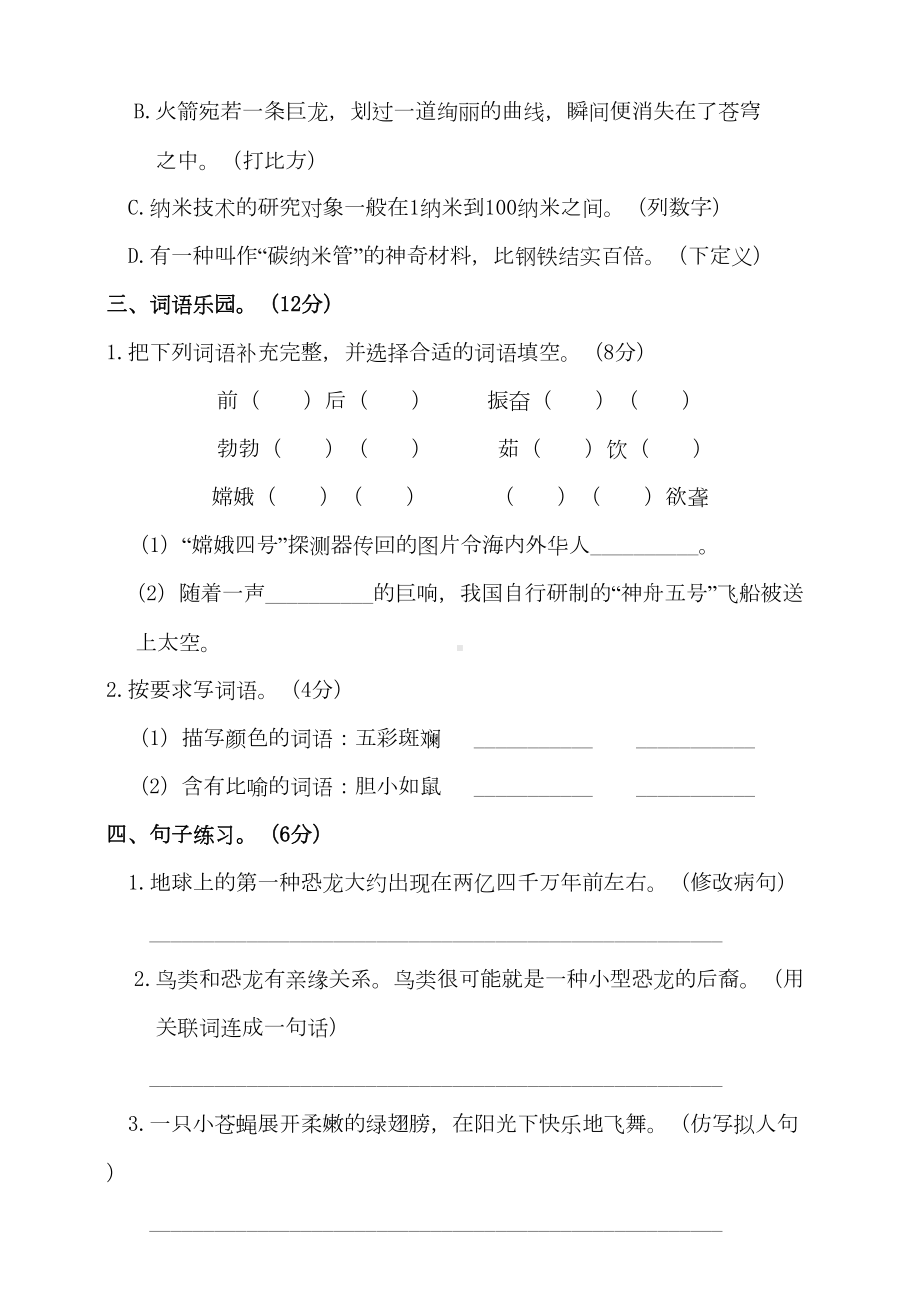 部编版小学语文四年级下册第二单元测试卷含答案(DOC 7页).doc_第2页