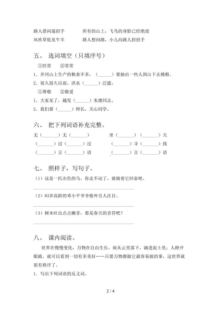 部编版二年级上册语文期末考试卷(含答案)(DOC 4页).doc_第2页