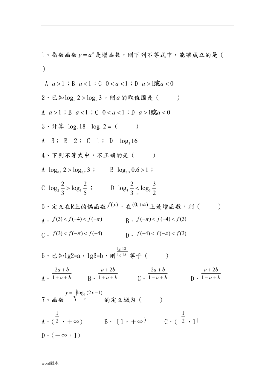 指数函数和对数函数测试题(DOC 5页).doc_第2页