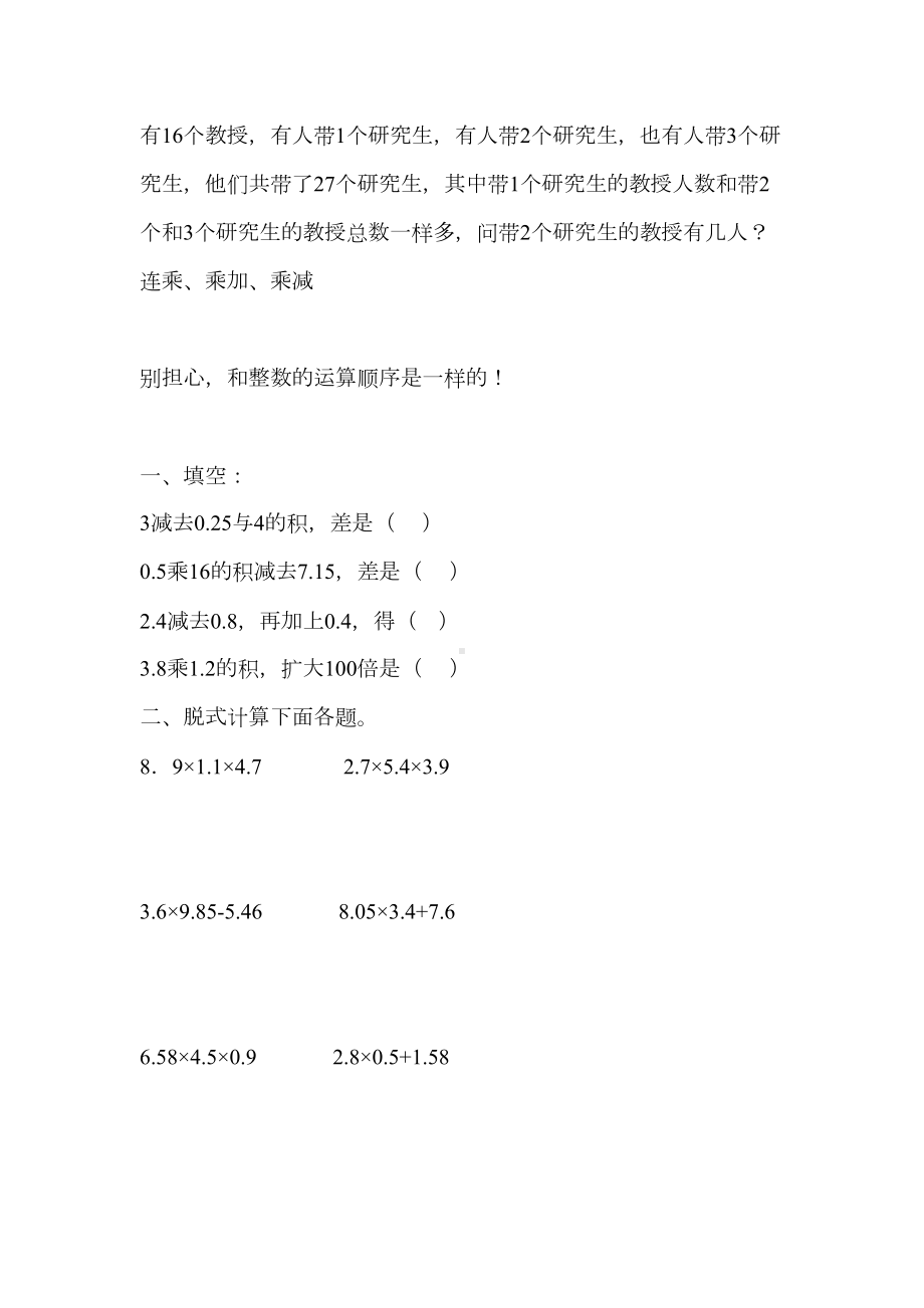 小数乘法练习题(DOC 13页).doc_第2页